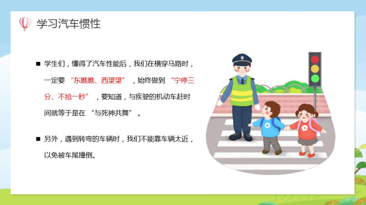 关爱生命安全出行中小学生交通安全知识讲座PPT