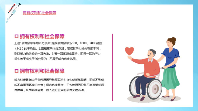 国际残疾人日关爱残疾人群PPT