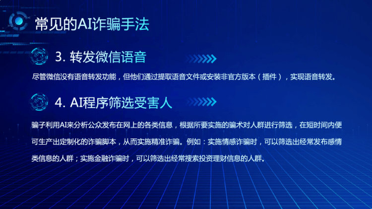 提高安全防范意识警惕AI换脸新骗局PPT