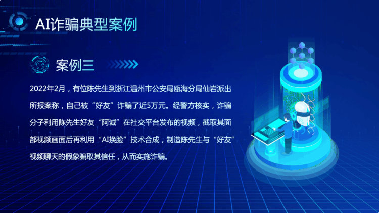提高安全防范意识警惕AI换脸新骗局PPT