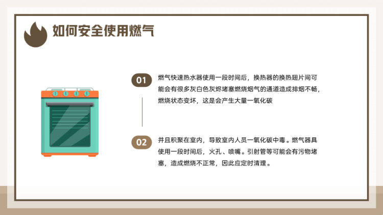 燃气安全教育居家安全从燃气安全开始PPT