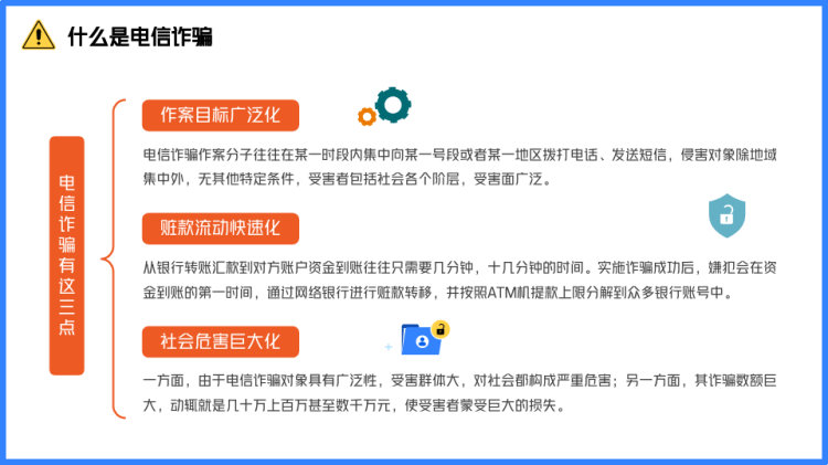 预防电信诈骗知识教育宣传PPT