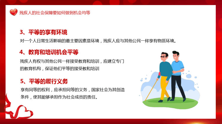 国际残疾人日帮扶贫困残疾人共享社会关爱阳光PPT