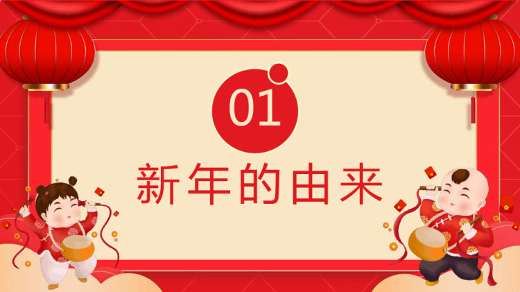钱兔似锦过兔年新年年味介绍PPT