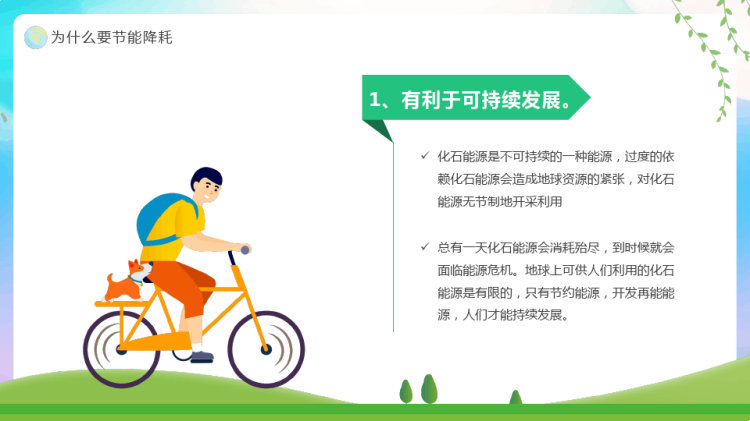 全国节能宣传周主题教育PPT