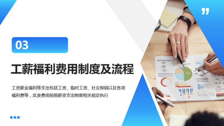 财务报销流程培训PPT