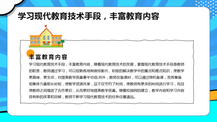 暑假教师培训心得体会PPT