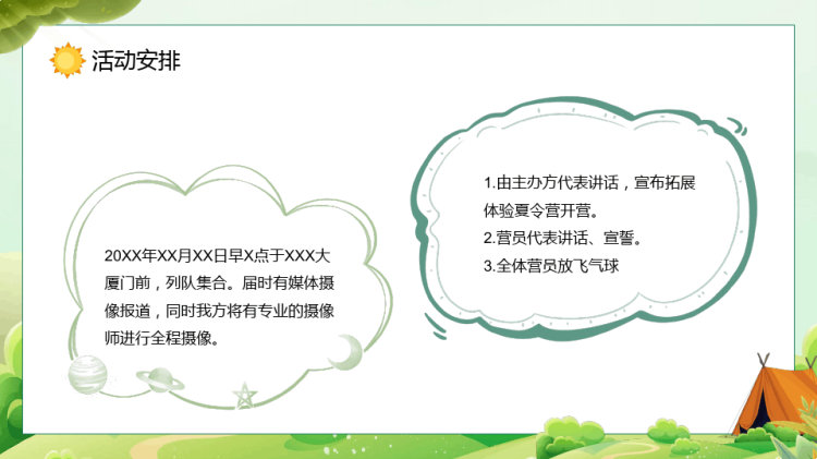 夏令营活动策划方案PPT