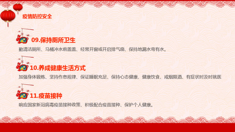 企关爱员工之业春节假期安全温馨提示PPT