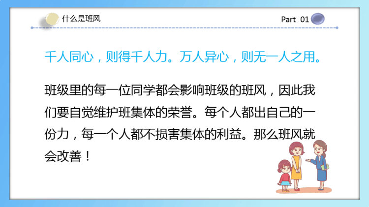 班级文化建设主题班会PPT