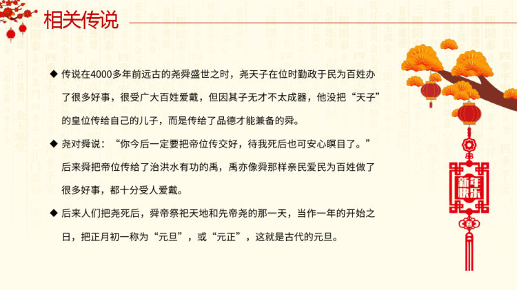 喜迎元旦主题班会PPT