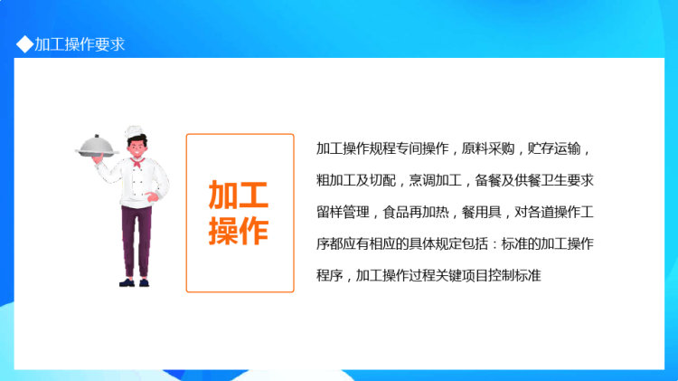 食堂食品安全卫生知识培训PPT