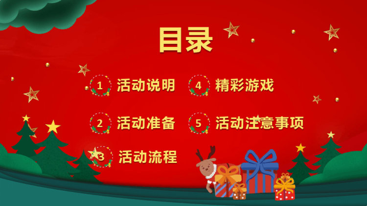 双节同庆庆圣诞迎元旦PPT