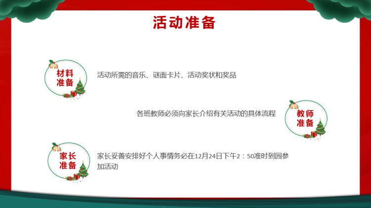 双节同庆庆圣诞迎元旦PPT