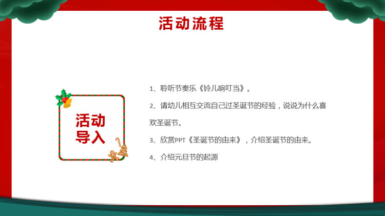 双节同庆庆圣诞迎元旦PPT