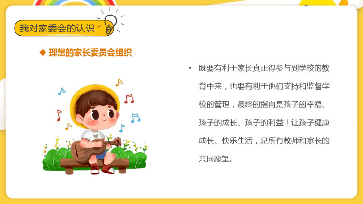 家委会竞选演讲PPT