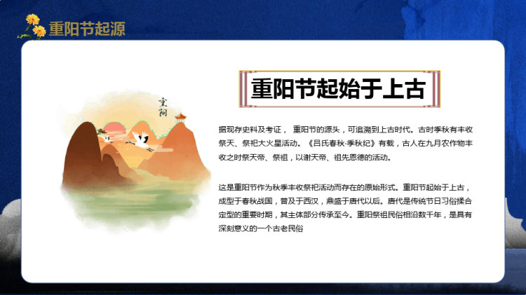 中国传统节日敬祖敬老感恩主题之重阳节PPT