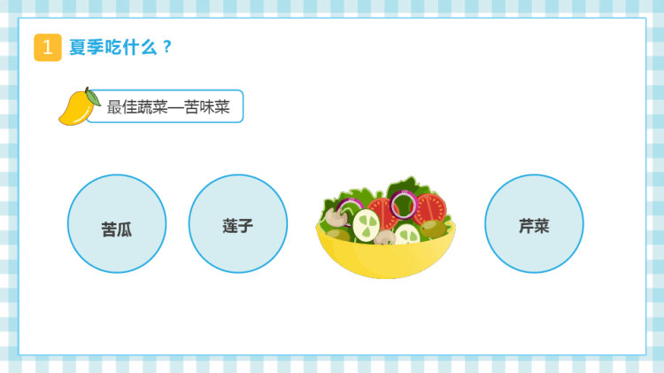 夏季科学健康饮食安全小常识主题班会PPT