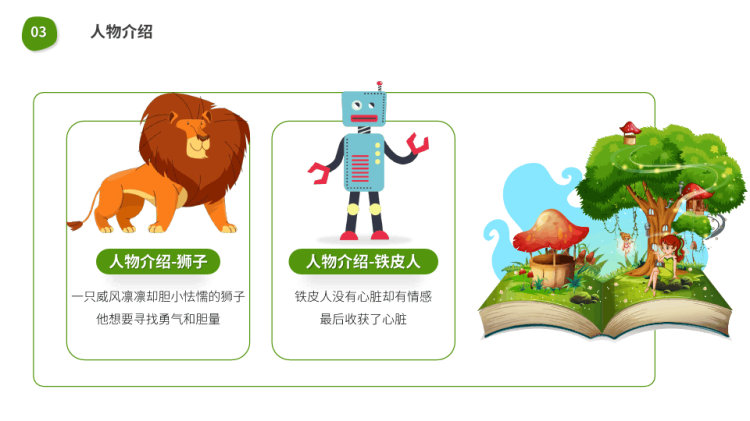 绿野仙踪导读读后感PPT