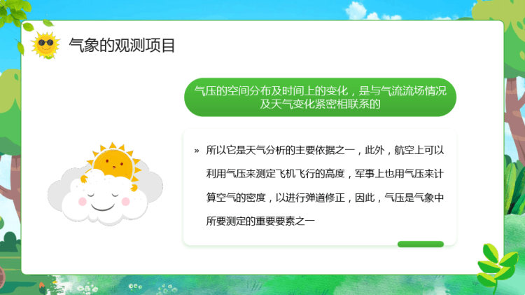 气象科普知识介绍PPT