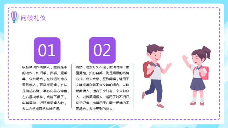 世界问候日主题知识科普PPT