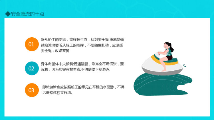 漂流的基本常识及PPT