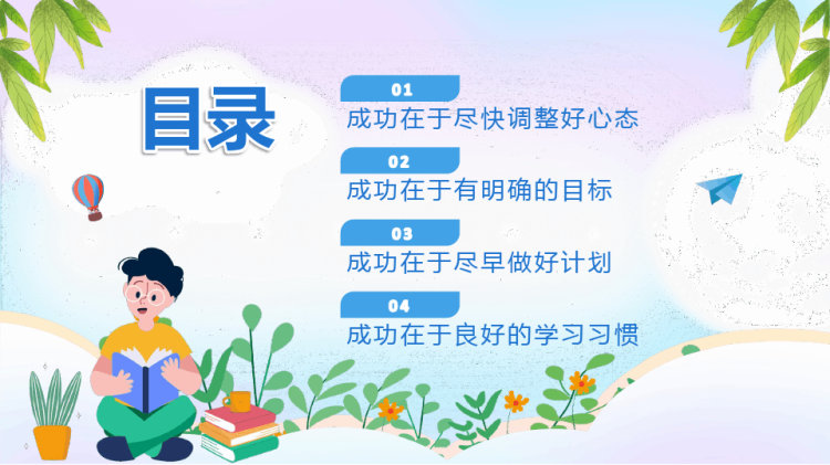 新学期主题班会PPT