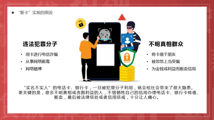 “断卡”行动宣传PPT