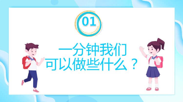 校园教育珍惜时间主题班会PPT
