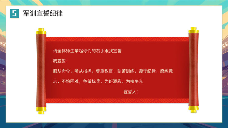 军训动员大会学铮铮铁骨精神展青春之我风采PPT