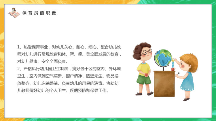幼儿园保育员知识培训PPT