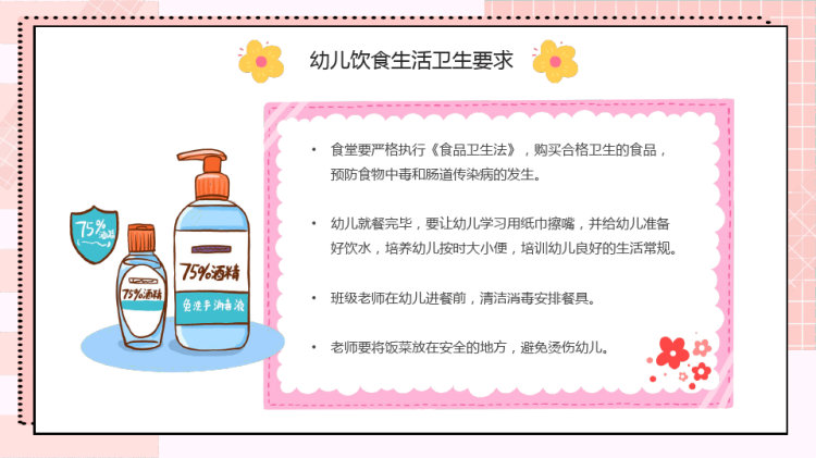 幼儿园卫生保健培训PPT