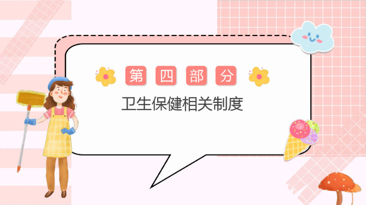 幼儿园卫生保健培训PPT