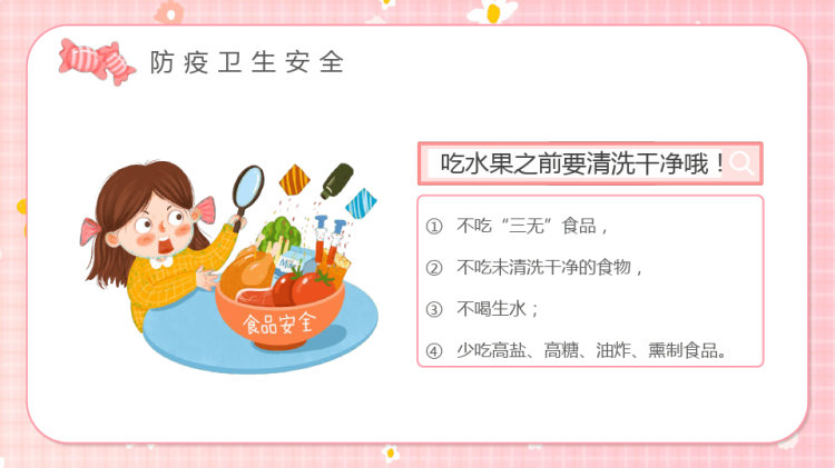 幼儿园暑假安全主题班会PPT