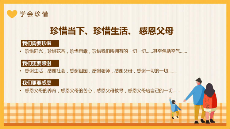 校园教育感恩感悟父母主题班会PPT