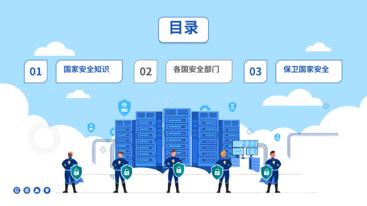 中小学生全民国家安全教育日主题班会PPT