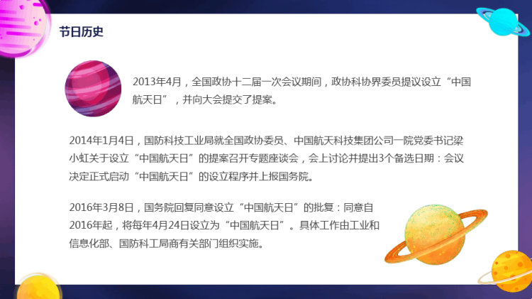 中小学生中国航天日主题班会PPT