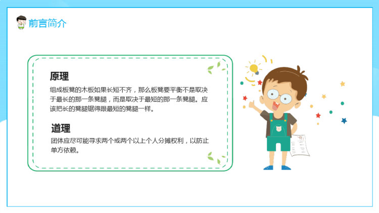 树立班风从我做起主题班会PPT