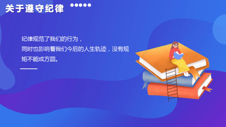 中职开学第一课PPT