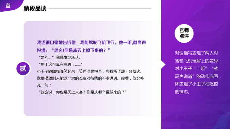 《小王子》读书分享会PPT