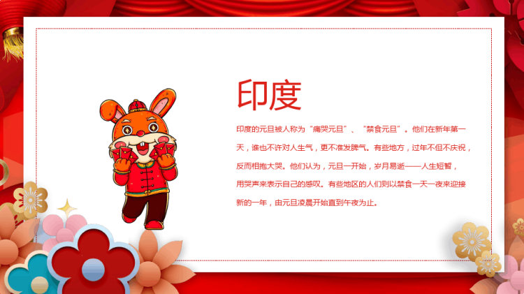 元旦快乐节日介绍主题班会PPT