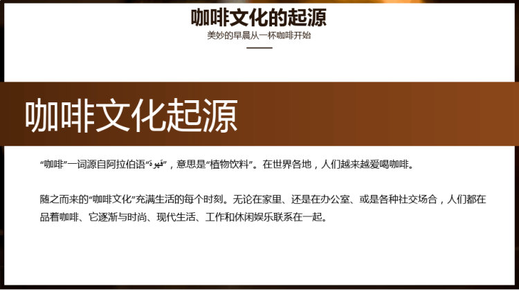 咖啡文化知识培训PPT