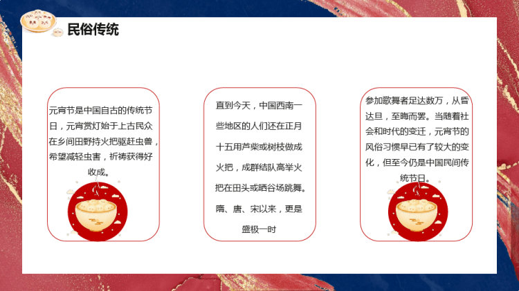 元宵节介绍PPT