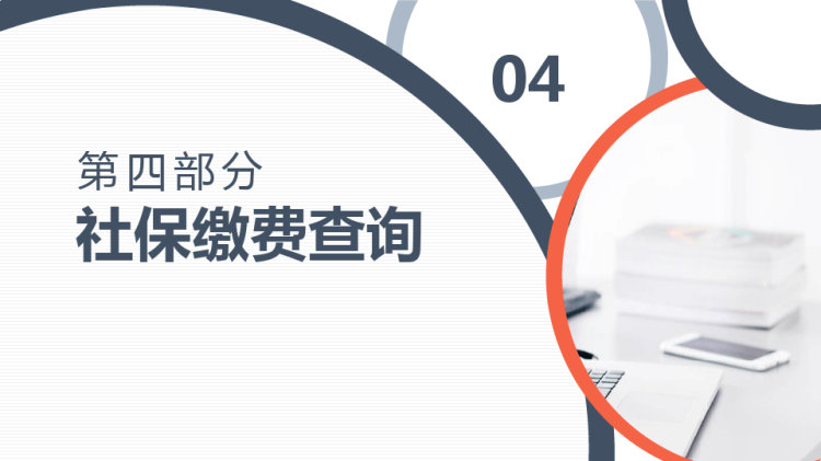 五险一金基础知识培训PPT