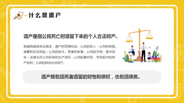 老年人法律知识讲座PPT