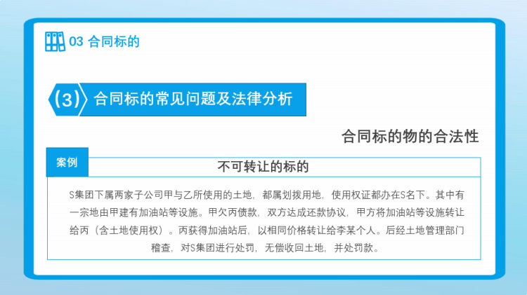 合同法务实培训PPT