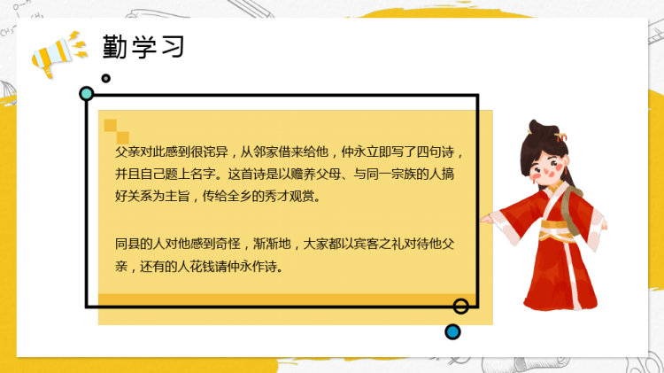 小学法律教育知识主题班会PPT