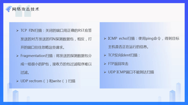 网络安全技术培训PPT