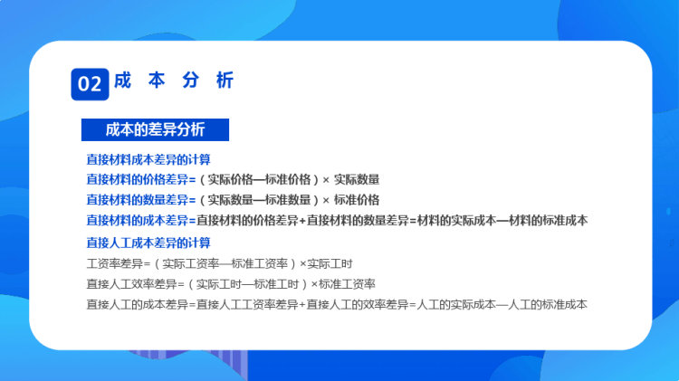 企业培训成本分析与报告PPT