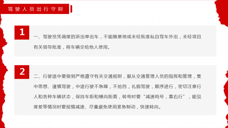 全国交通安全日手握方向盘责任终于山PPT